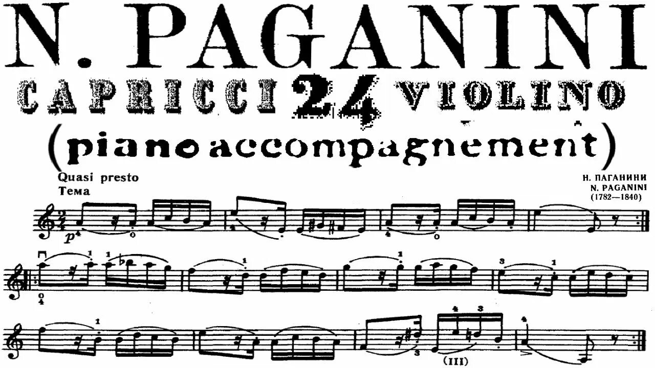 Piano 24. Паганини Каприс 24. Каприс 24 Никколо Паганини. Н. Паганини. Каприс №24. Каприс 24 ля минор Никколо Паганини.