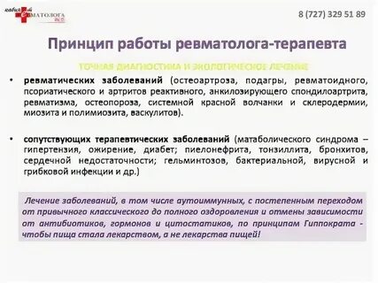 Ревматолог в кемерово