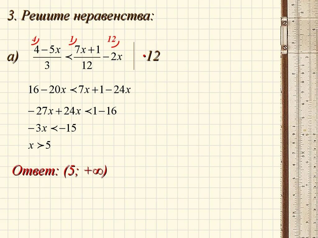 Решите заданные неравенства. Решение систем неравенств с одним неизвестным. Решение линейных неравенств с одним неизвестным. Решение системы неравенств с одной неизвестной. Решение неравенств с одним неизвестным 8 класс.