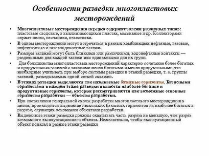 Методы разведки месторождений