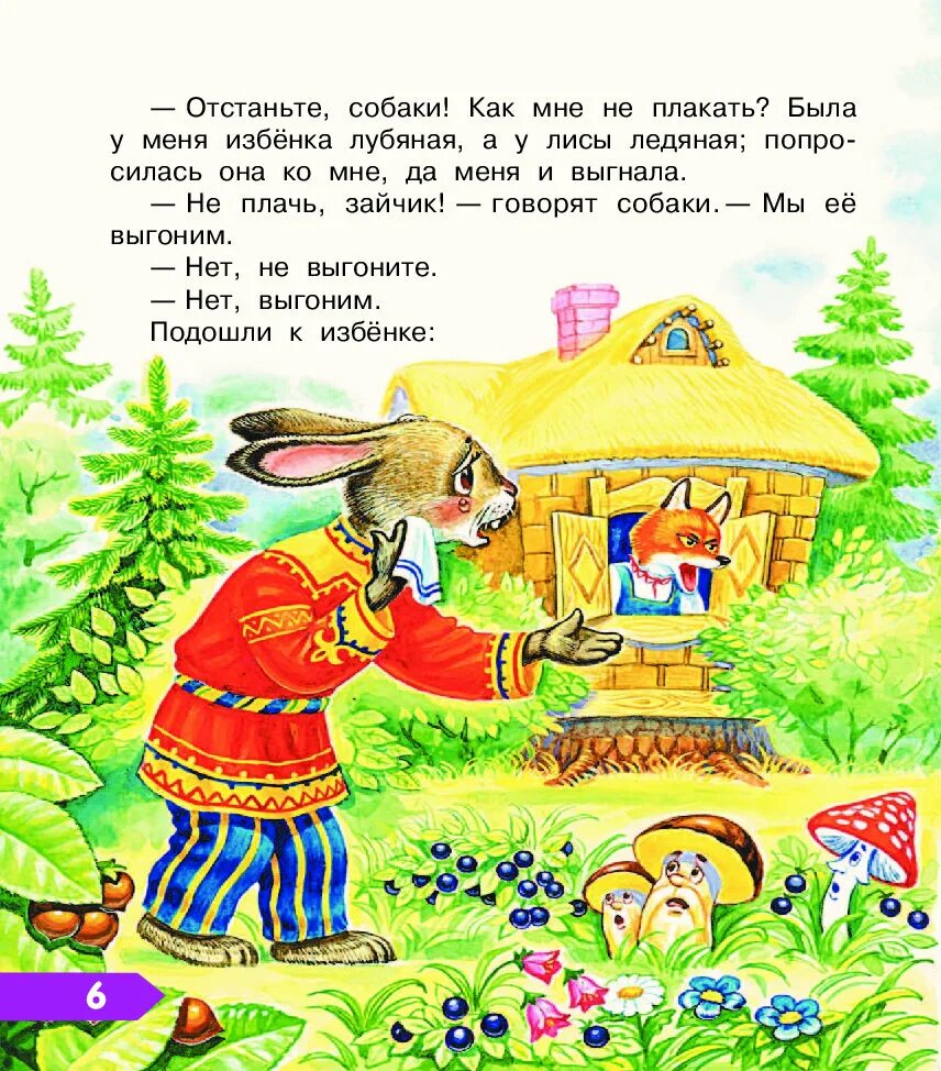 Найти русскую народную сказку