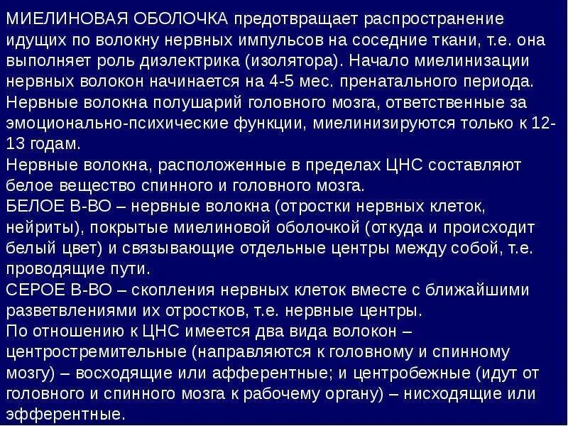 Функции миелиновой оболочки нервного волокна. Миелиновая оболочка функции. функции миелиновой оболочки нейрона. функции миелинрврй оболочки.