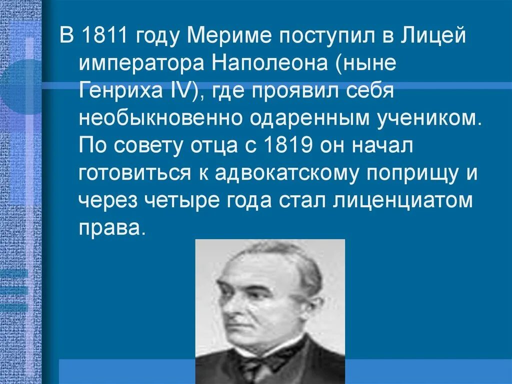 Проспер мериме. П мериме сведения об авторе. 13. Сообщение о проспер мериме. Проспер мериме писатель.
