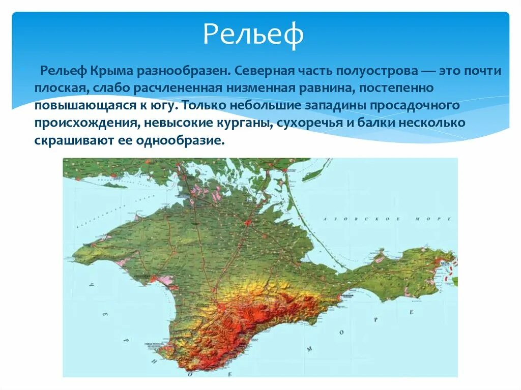 Форма рельефа крымских гор