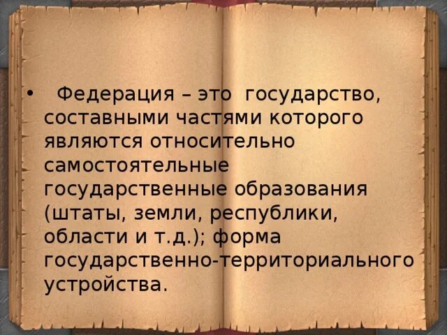 Относительно самостоятельных государственных образований. Относительно самостоятельных государственных образований