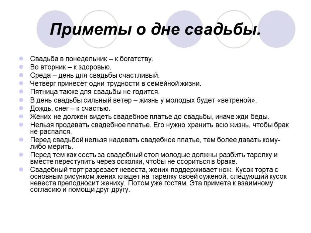 Семья выходит только по вторникам. Приметы на свадьбу. Все приметы о свадьбе. Приметы семейной жизни. Приметы перед свадьбой.