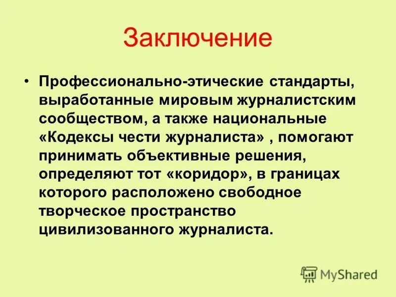 1 каждому гарантируется свобода мысли и слова