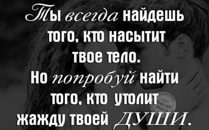 Твоя жажда жить. И пусть те к кому тянется душа всегда будут рядом картинки. Если душа тянется не отменяйте встречу картинка. Люди без души ищут тело. Ищите душу.