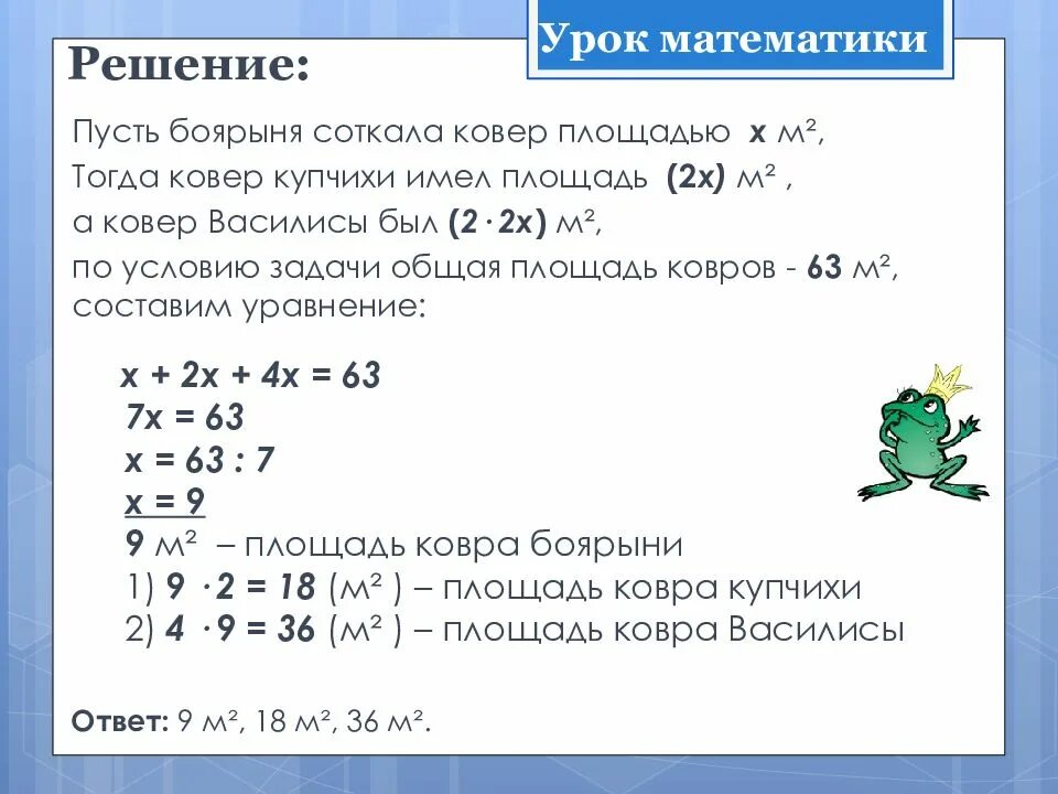 Задача по математике уравнение