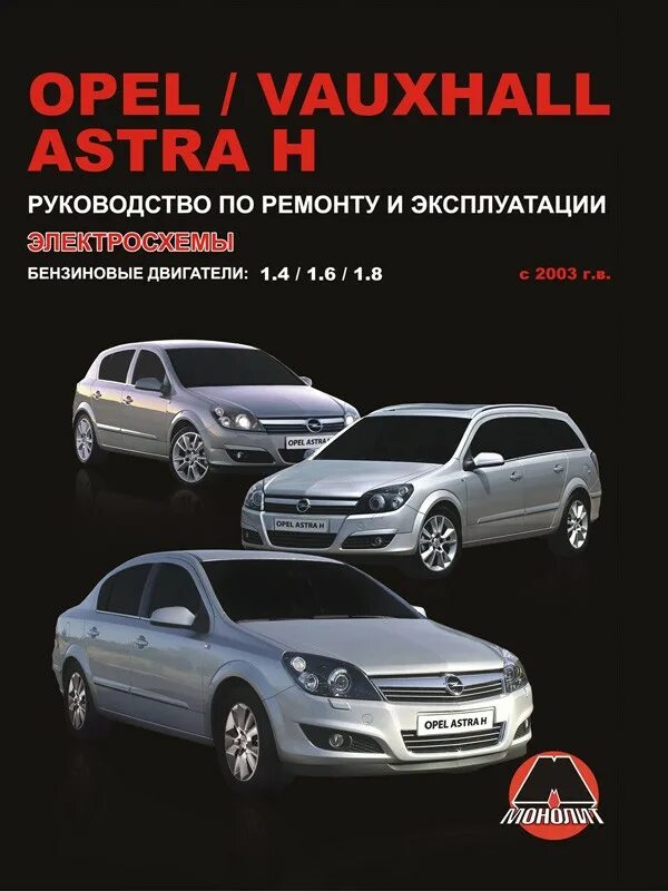 Opel Astra руководство.