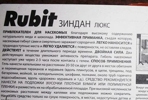 Рубит спрей от тараканов инструкция по применению. Средство от клопов рубит. Рубит от тараканов как пользоваться. Отрава от тараканов RUBIT.