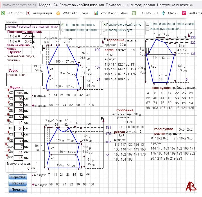 Как рассчитать сколько петель. Выкройки вязания mnemosina. Построение выкройки реглана снизу для вязаных изделий. Расчёт петель для вязания спицами рукава реглан. Программа для расчета петель при вязании спицами.