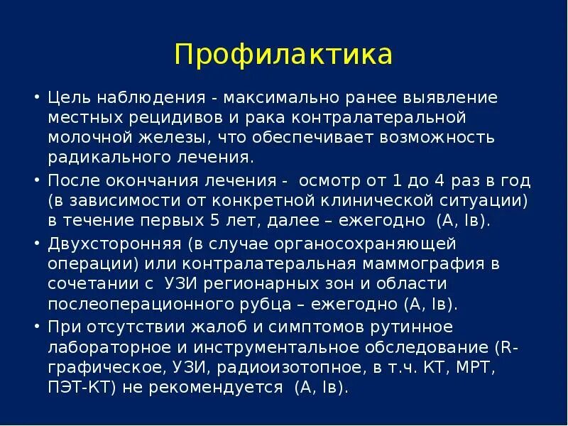 Рак рецидив после операции. Профилактика рецидива онкологии. причины рецидива опухоли. профилактика рецидива рмж.