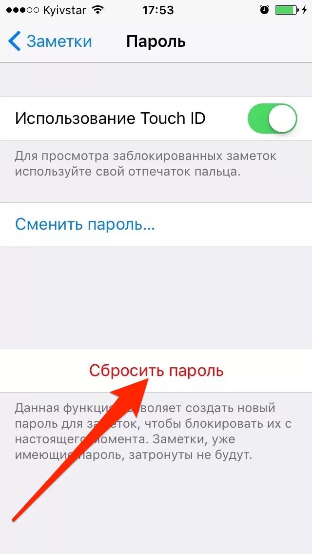 Как сбросить пароль на айфоне если забыл. Пароль в заметках айфон. Забыл пароль от заметок iphone. Сбросить пароль на айфоне. Как убрать пароль на айфоне.