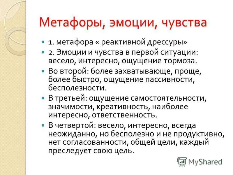 Метафорические выражения. Метафоры про эмоции человека. Эмоции метафора. Метафоры эмоции. Метафоры про чувства человека.