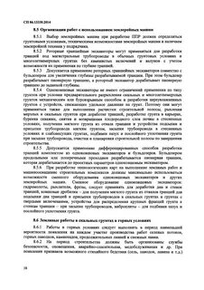 Сп магистральные трубопроводы 2014