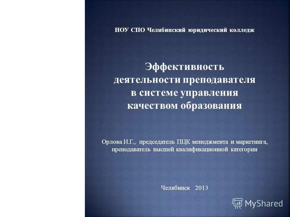 негосударственное образовательное учреждение среднего профессионального образования. негосударственный диплом. диплом высшего учебного заведения. курсы институт современного образования. негосударственное образовательное учреждение.