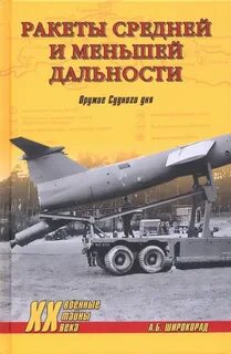 Ракеты средней дальности это сколько км