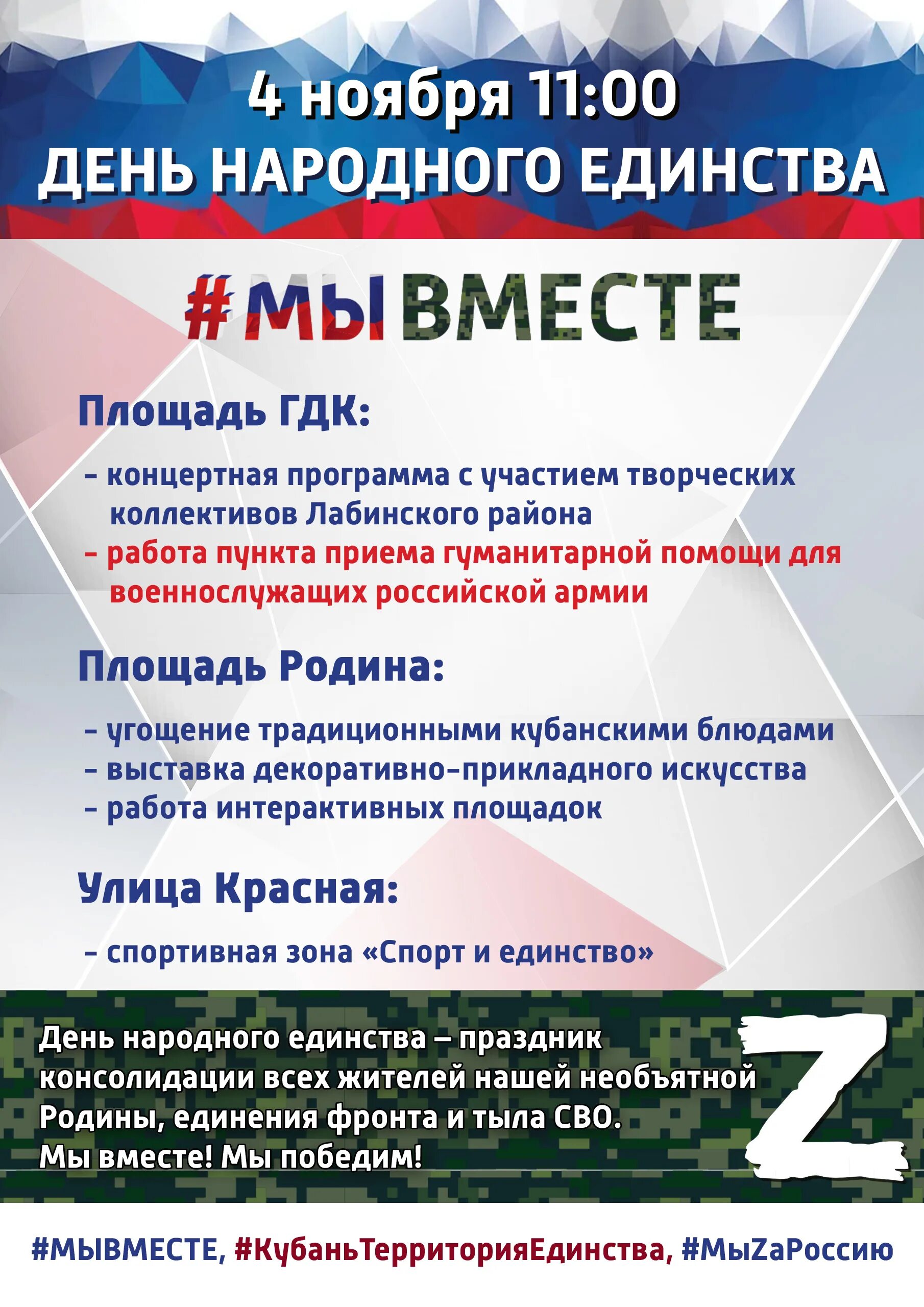 Программа на 04 ноября. 4 ноября афиша. открытки с днём народного единства 4 ноября. день народного единства в тольятти 2025. карикатуры на день народного единства 4 ноября.