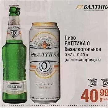 Балтика 0 сколько. Пиво Балтика 0. Пиво Балтика 0 безалкогольное бутылка. Безалкогольное пиво в стеклянной бутылке. Балтика безалкогольное 1,5 литра.