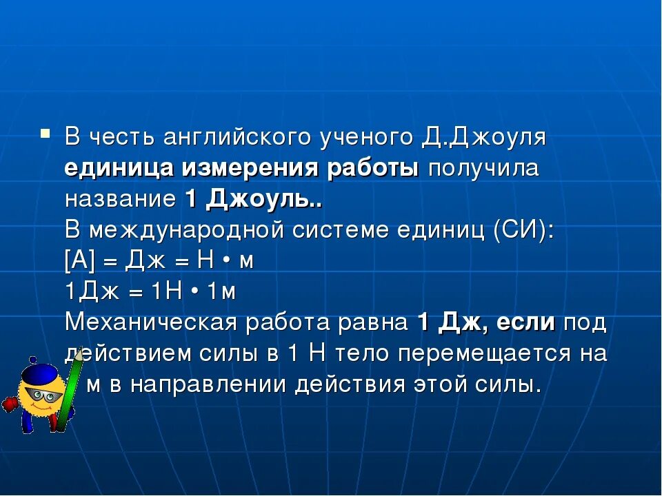 Джоули в килоджоули. Джоуль единица измерения чего. Таблица измерения джоулей. Из джоулей в килоджоули.