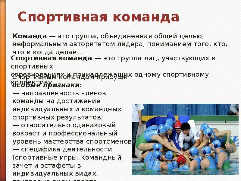 Что представляет собой команда. Что представляет собой команда