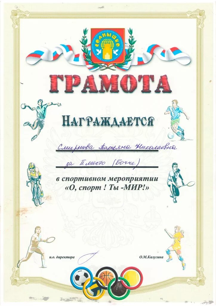 Грамота за активное участие в мероприятиях. Грамота за активное участие. Грамота за мероприятия. Грамота на спортивное мероприятие. Грамота за активное участие.