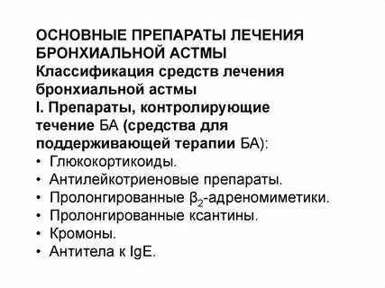 Систематическое лечение