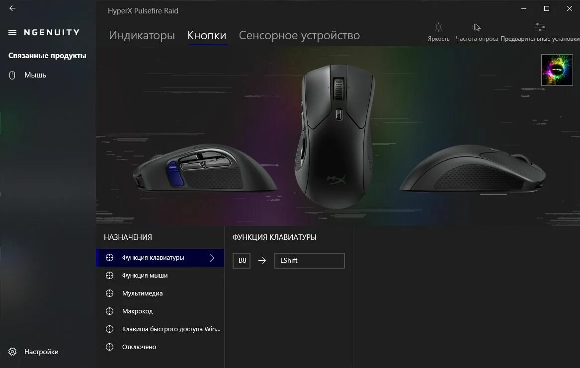 Бинд на мышь. HYPERX кнопки мыши. Кнопки мыши для бинда. Разбор мышки HYPERX Pulsefire Raid. Mouse HYPERX Pulsefire Raid.