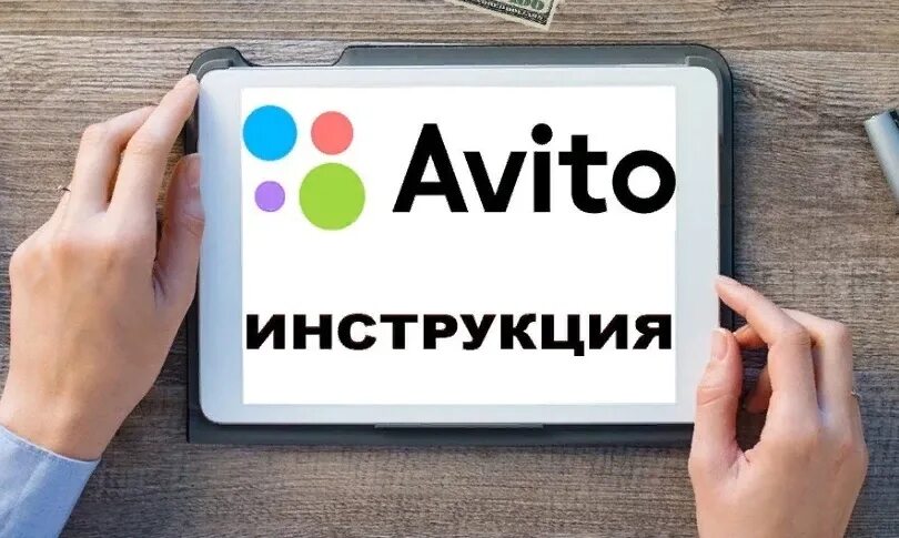 Авито продвижение. Авито картинка. Авитолог. Авито номер картинка. Рекламирует авито