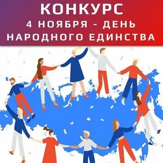 Конкурс день народного 2023