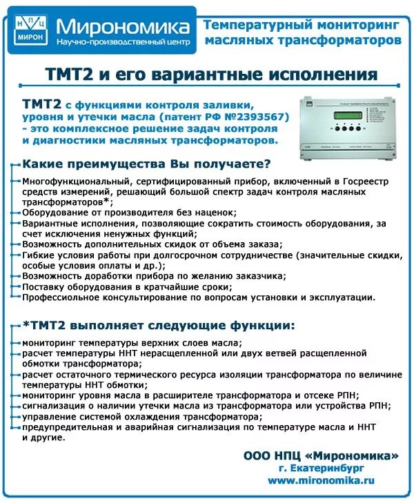 Тмт 2. Прибор температурного мониторинга. прибор тмт2 мониторинга температуры. прибор тмт-2. мониторинг трансформаторов.