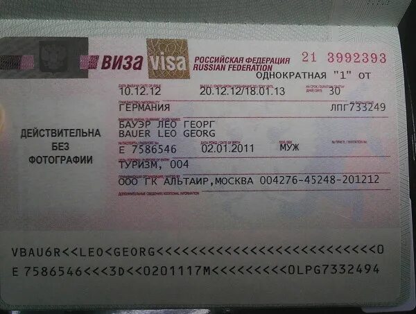 российская виза номер визы. российская виза. номер визы в россию. российская виза. серия и номер визы.