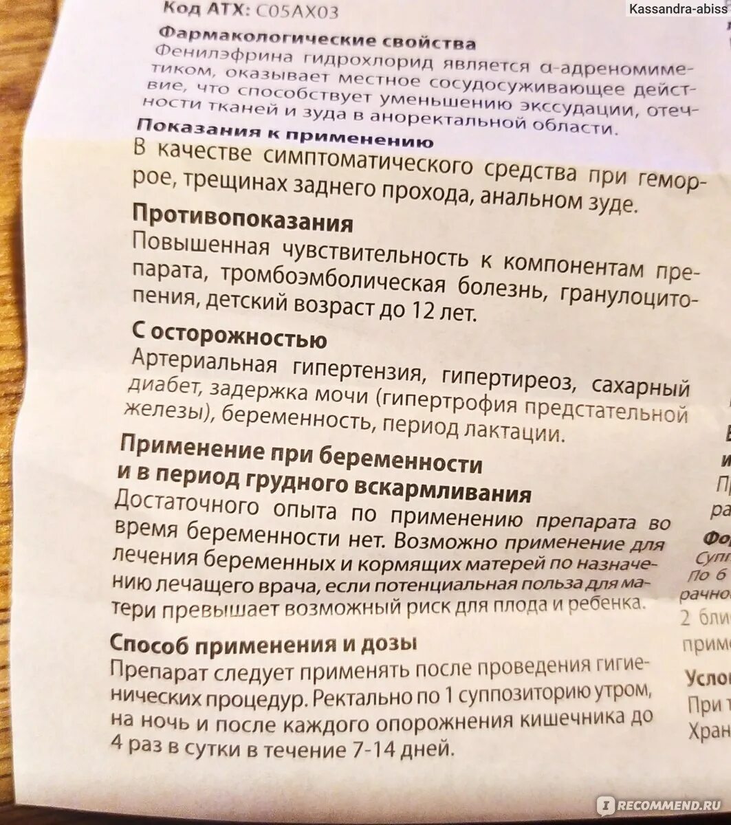 Средство при геморрое при гв. Релиф свечи при грудном вскармливании. Как правильно вводить свечи релиф. Как правильно вставлять свечи релиф. Как долго можно применять свечи