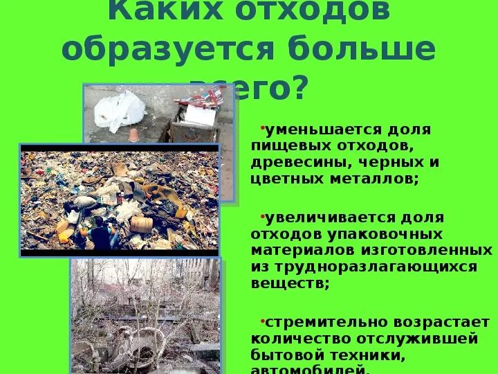 Отходов жизнедеятельности человека. Презентация проекта земля в опасности. отходы жизнедеятельности человека.