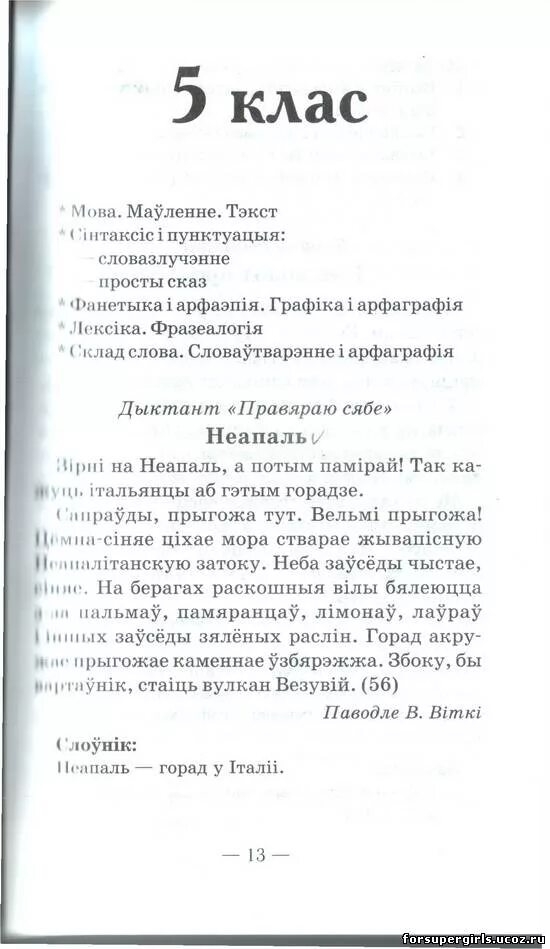 История белорусского языка. Ганарливая кветачка пераказ. Белорусский язык 10 класс. Дарога дадому пераказ. Ганарливая кветачка пераказ.