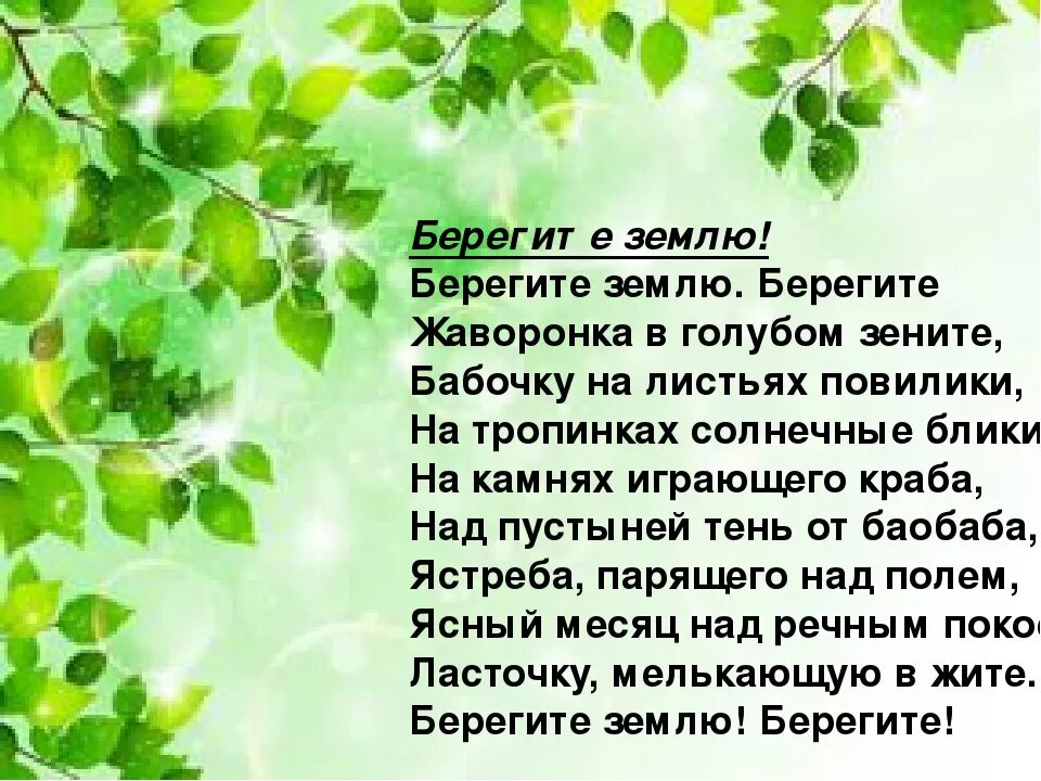 Берегите землю берегите русский язык. День охраны природы и окружающей среды. Люди берегите землю. Берегите землю берегите русский язык. Береги свою планету.