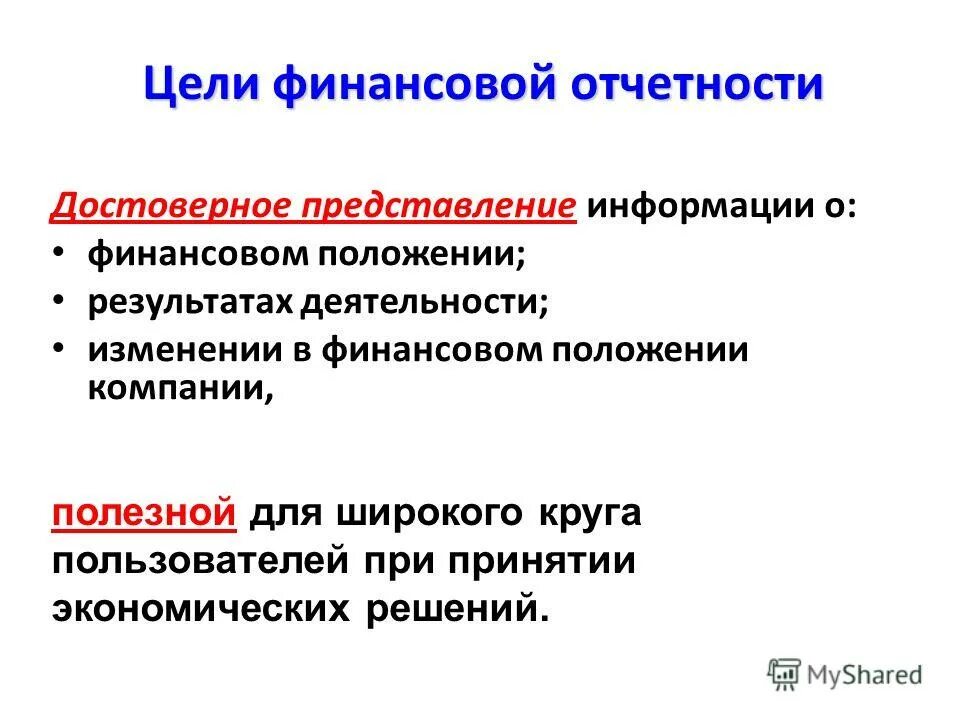 Учитывая финансовое положение