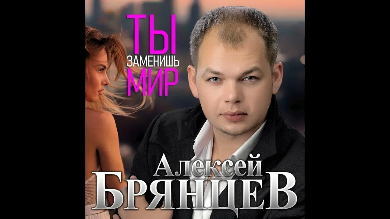 Брянцев слушать день