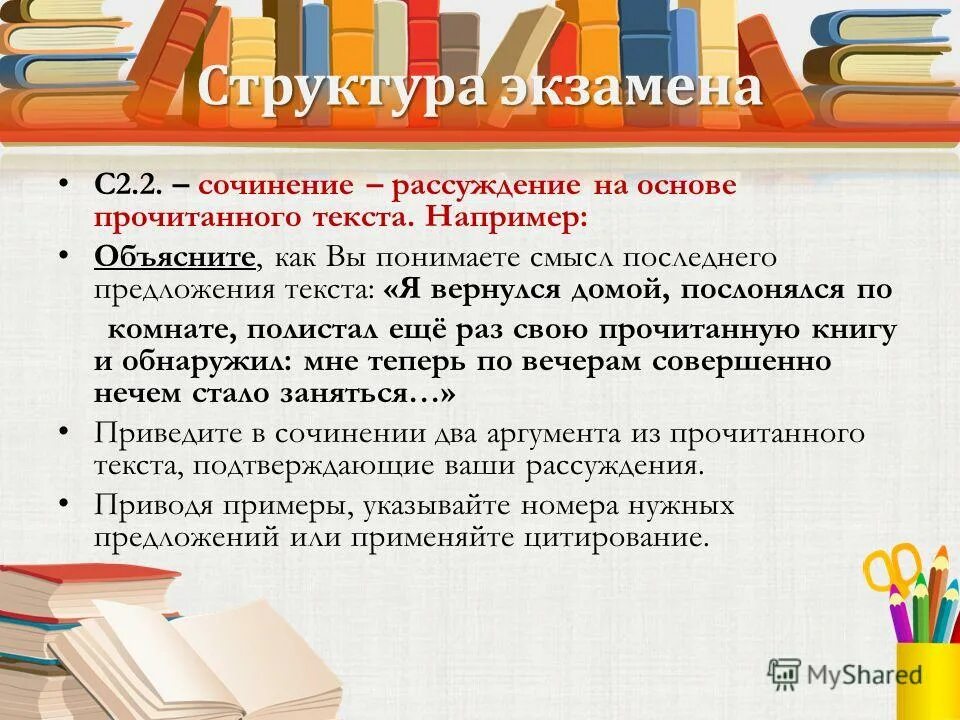 сочинение по тексту качалкова. сопереживание читателя. сочинение по тексту качалкова. плетенкин сочинение характеристика. композиционные приемы в тексте.