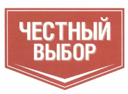 Компания честный выбор