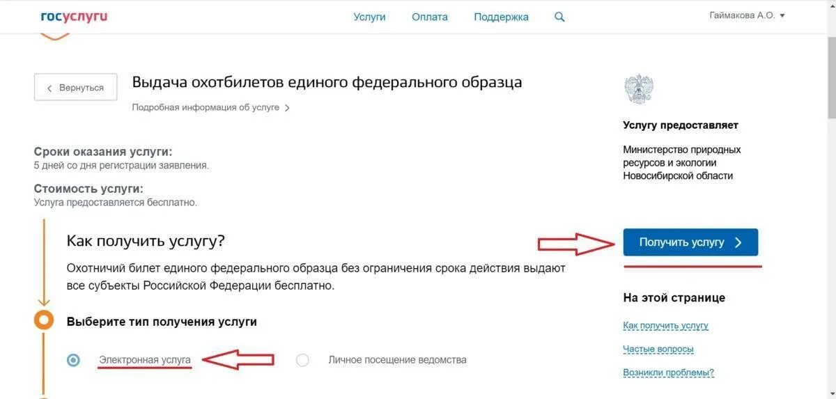 Военный билет в госуслугах. Госуслуги охотничий билет. Охотничий билет на госуслугах. Как продлить охотничий билет через госуслуги. Как получить охотничий билет через госуслуги.