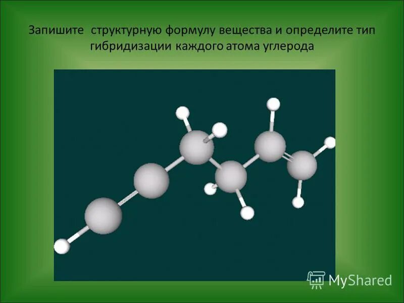 как определить тип гибридизации атома углерода. определите вид гибридизации каждого атома углерода. типы гибридизации атома углерода. реакции замещения в алкенах. определите вид гибридизации каждого атома углерода.