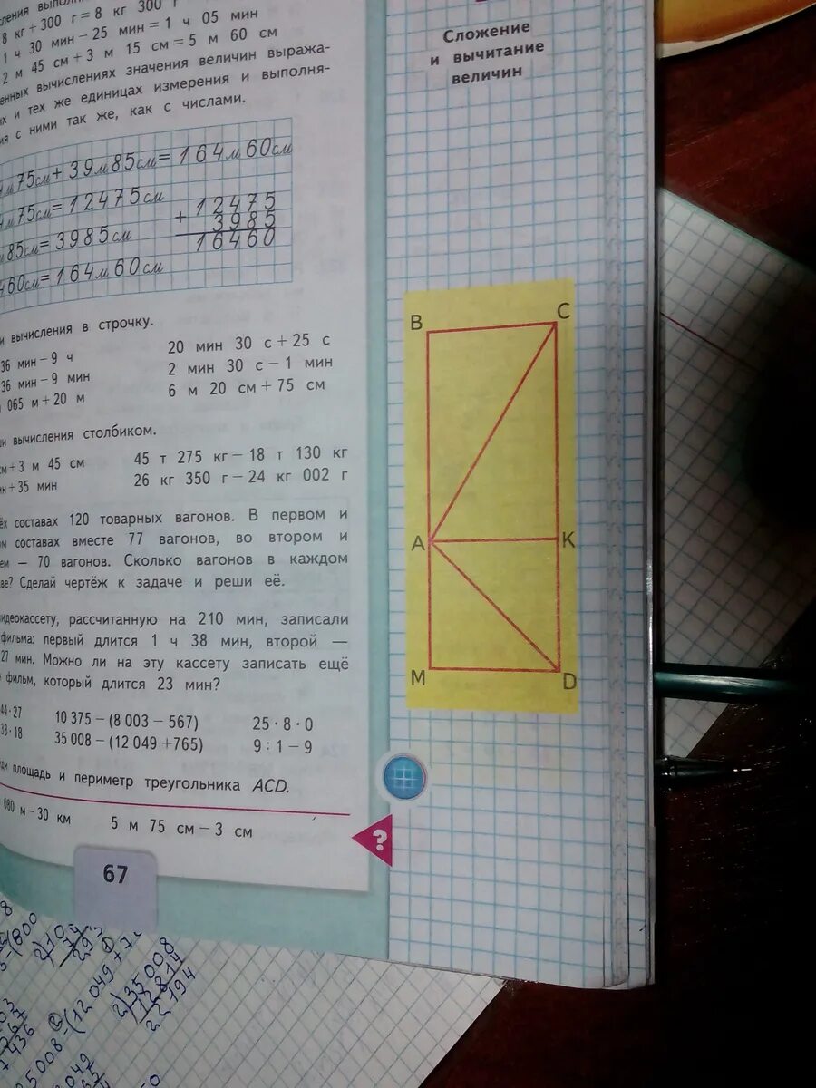 Учебник математики страница 67 номер 4. Найди площадь и периметр треугольника ACD. Площадь и периметр треугольника АСД. Периметр треугольника 4 класс. Площадь треугольника ACD.