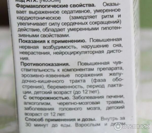 Через сколько действует пустырник в каплях. Через сколько действует пустырник в каплях