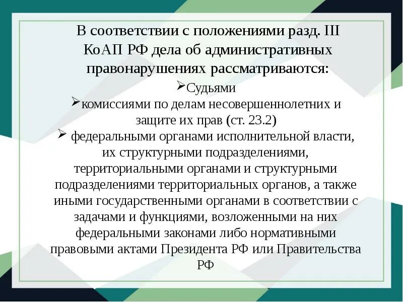 Осуществлять производство по административным делам. Статьи по правонарушению. Административное нарушение. Производство по административным правонарушениям. Статьи кодекса об административных правонарушениях.