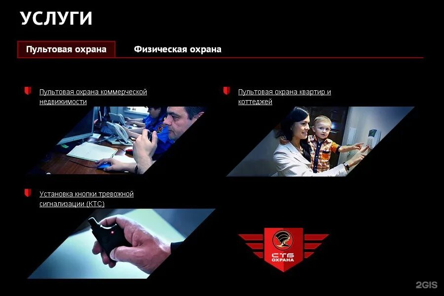 Охрана омск сайт. Охрана вахта. Стб охрана омск директор. Охранные предприятия в омске. Стб охрана фото.