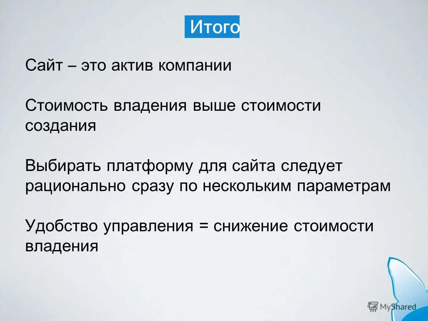 итого з. итого сайт. итог или итого. итого сайт. чем отличается всего от итого.
