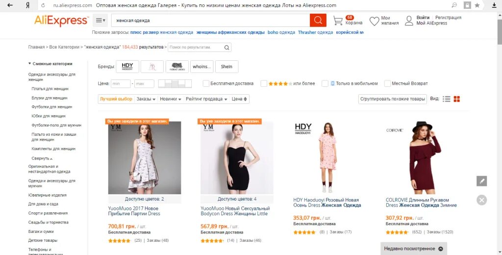 Алиэкспресс краснодар. Магазин одежды АЛИЭКСПРЕСС. ALIEXPRESS одежда. АЛИЭКСПРЕСС женская одежда. АЛИЭКСПРЕСС товары.