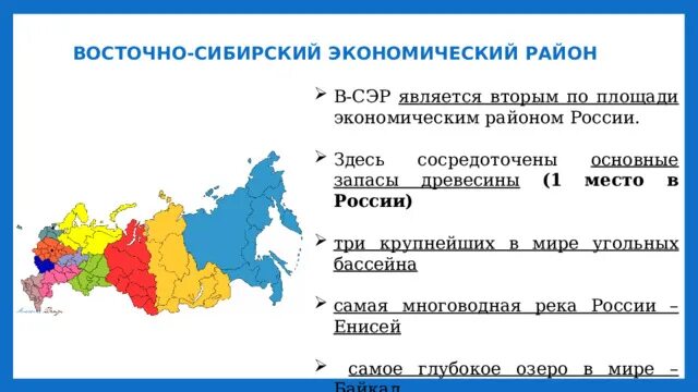 Ресурсы восточно сибирского экономического района. Восточно-Сибирский экономический район. Восточно-Сибирский экономический район карта. Восточно-Сибирский экономический район состав. Восточная Сибирь экономический район карта.